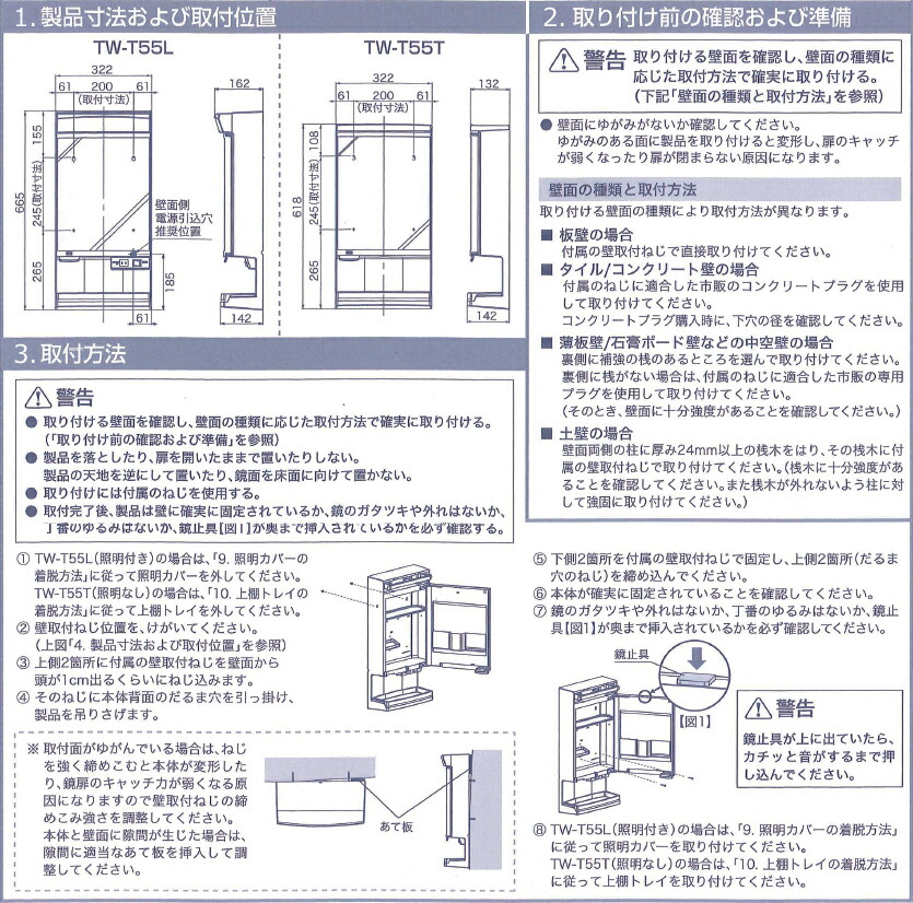 最安値級価格 〔レビュー投稿で選べる特典〕 洗面所 浴室 ミラーキャビネット TW-T55T 機能的 棚付き 鏡 サニタリー 小物 収納 キャビネット  壁面取付 脱衣所 東プレ fucoa.cl