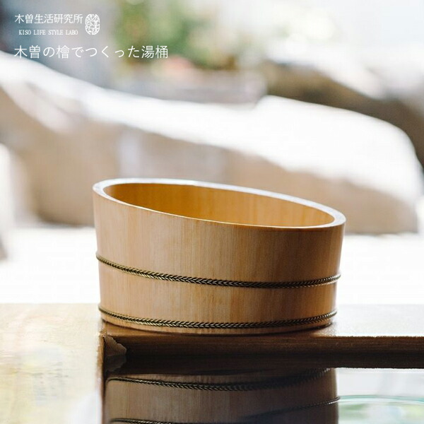 【レビュー特典】 木曽生活研究所 〔 木曽の檜でつくった湯桶 〕 お風呂桶 湯桶 おけ 洗面器 抗菌 檜 ひのき ヒノキ 天然素材 木曽檜 木曽五木 高品質 木製 日本製 国産 手作り ハンドメイド 和風 バスルーム お風呂 グッズ 入浴 シンプル おしゃれ 17,908円