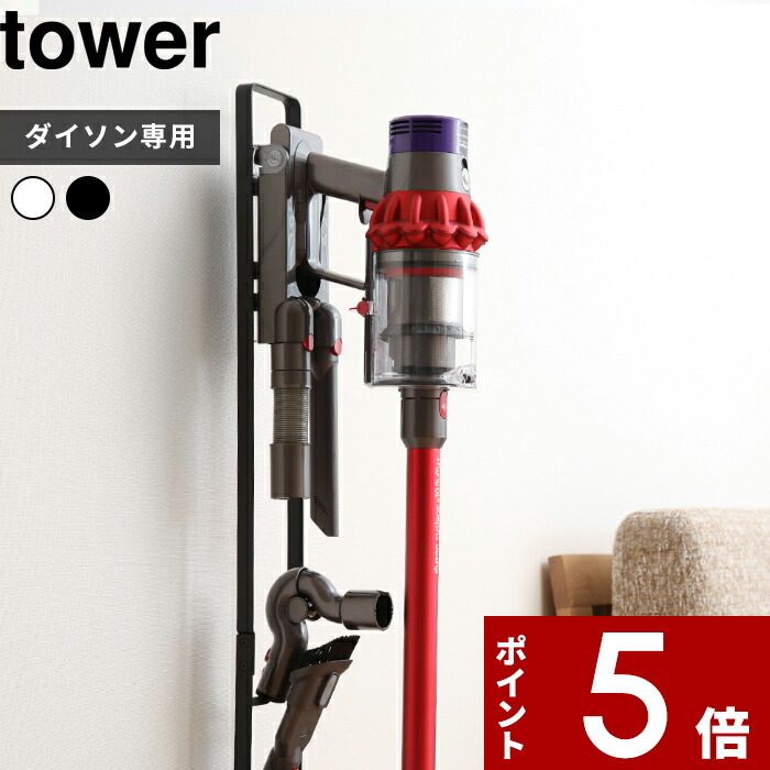 市場 〔 〕 コードレスクリーナースタンド タワー ダイソンスタンド tower おしゃれ 収納 掃除機 ブラック ダイソン dyson ホワイト