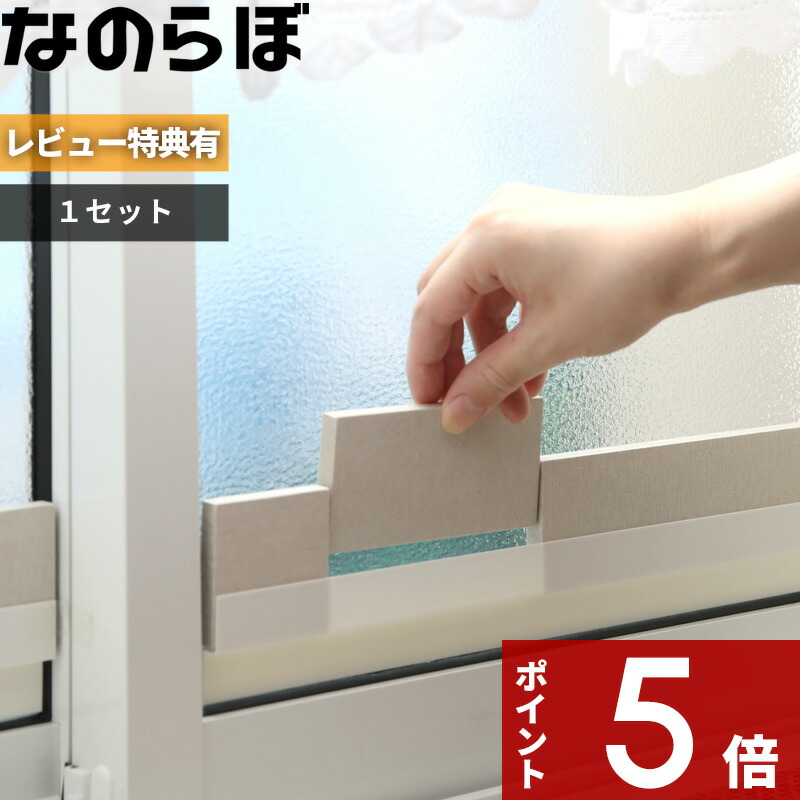ノンアスベスト 日本製 結露取り 〔 なのらぼ 珪藻土の結露とり 1セット 〕 珪藻土雑貨 窓 結露 結露シート シール 防止テープ 吸水テープ 結露対策グッズ 対策 冬 暖房 悩み 吸い取る 吸収 湿気 除湿 雑貨 清潔 カビ 国産 MUマテックス【レビュー特典】