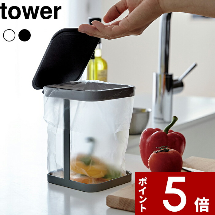 蓋付きポリ袋エコホルダー タワー 〕 tower ごみ 清潔 衛生的 水切りネット ゴミ箱 ごみ箱 フタ ふた 三角コーナー シンク 生ゴミ キッチン用品  雑貨 3330 3331 ホワイト ブラック 白黒 モノトーン シンプル おしゃれ 山崎実業 YAMAZAKI タワーシリーズ 公式ショップ