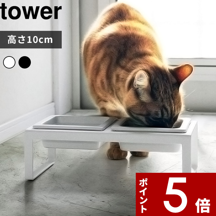 ペット用食器 〔 ペットフードボウルスタンドセット トール タワー 〕tower 4744 4745 ホワイト ブラック フードボール フードテーブル  エサ台 スタンド テーブル 食器台 食器 餌 ご飯 猫 ネコ 犬 ペット 白黒 シンプル おしゃれ 山崎実業 YAMAZAKI タワーシリーズ  最大77 ...