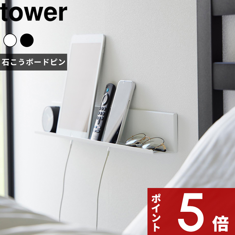 海外並行輸入正規品 楽天市場】【レビュー特典】 tower 〔 山崎実業 ウォール ミュージシャン