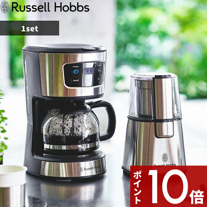 【レビュー特典】 Russell Hobbs ラッセルホブス 〔 Basic Drip & Coffee Grinder Set ベーシックドリップ＆コーヒーグラインダーセット 〕 7663JP コーヒーメーカー 5杯分 電動コーヒーミル ドリップ キッチン家電 雑貨 ギフト プレゼント