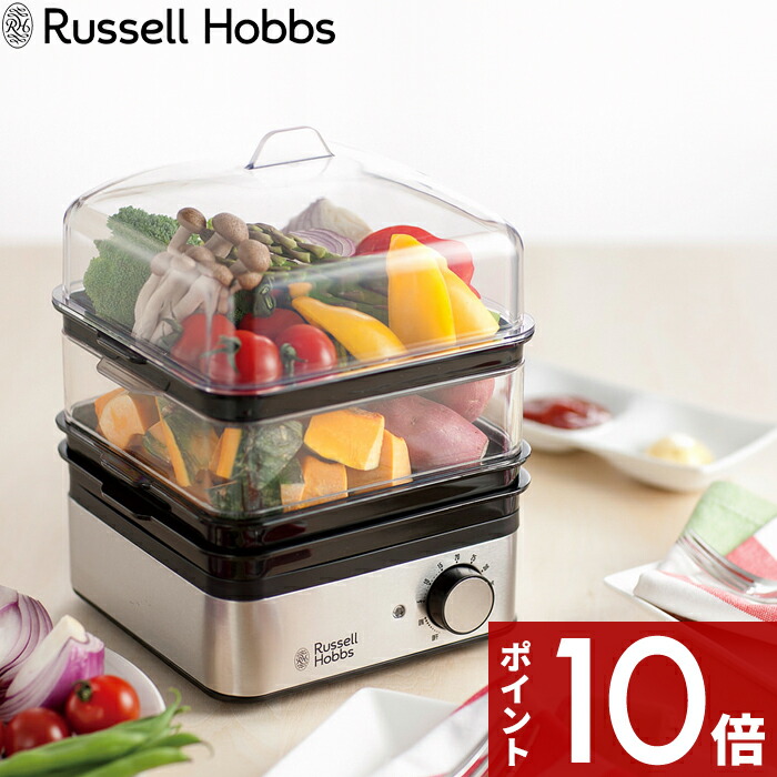 調理家電　フードスチーマー 楽天市場】レビュー特典！ Russell Hobbs ラッセルホブス