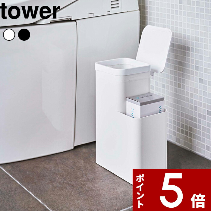 『　収納付きトイレポット　タワー　サニタリー　トイレポット　蓋　蓋付き　ゴミ箱　YAMAZAKI　サニタリーポット　5232　シンプル　tower　ホワイト　5233　山崎実業　トイレ用　モノトーン　トイレ　トイレ用品　タワーシリーズ　フタ　トイレ収納　ブラック　ごみ箱　』　おしゃれ