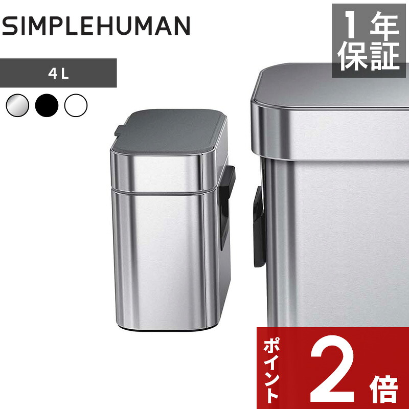1年保証 〔 シンプルヒューマン 4L コンポストキャディ 〕 ごみ箱 ごみばこ ダストボックス ゴミ箱 蓋付き ふた 生ごみ 臭わない 臭い対策 小さい 小さめ 4リットル ステンレス ブラック ホワイト 洗面所 CW1645 CW1647 CW1648 おしゃれ 高級感 SIMPLEHUMAN｜アンドキッチン
