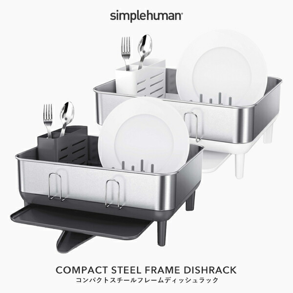 Off Simplehuman シンプルヒューマン コンパクトスチールフレームディッシュラック Kt1184dc Kt1191dc グレー ホワイト ステンレス 水切りラック シンク キッチン 皿洗い 食器乾燥器 家事 高級感 デザイン おしゃれ 雑貨 Fucoa Cl