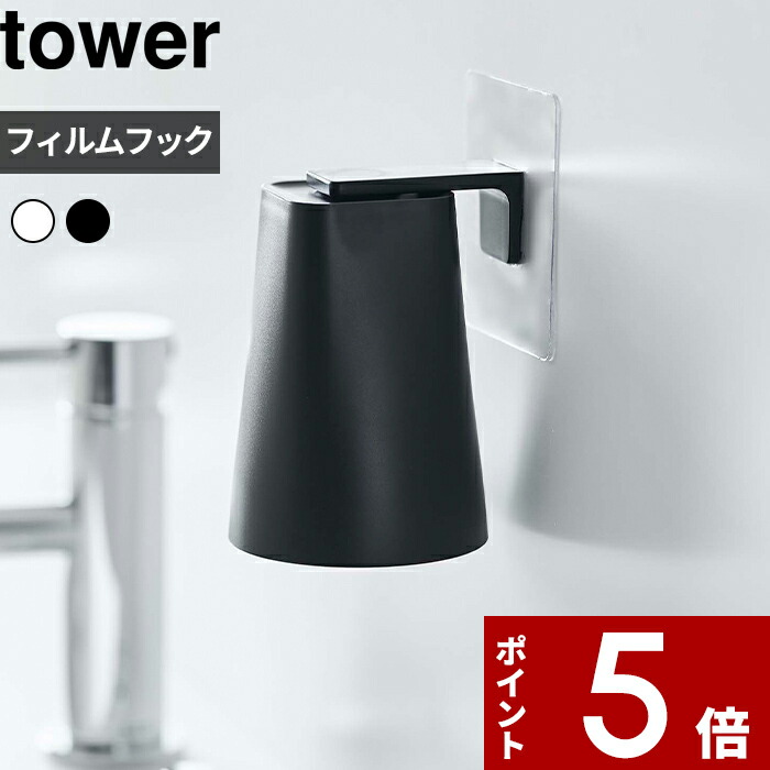 市場 tower〔 マグネット 歯みがきコップ コップ立て マグネットタンブラー タンブラー フィルムフック コップホルダー タワー 〕