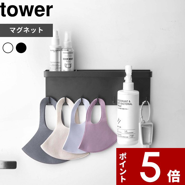 tower 〔 トレー付き マグネットアンブレラホルダー タワー 〕ホワイト ブラック 5685 5686 傘立て 傘 玄関 玄関収納 小物 玄関小物  収納 アンブレラホルダー おしゃれ シンプル 省スペース アイデア収納 山崎実業 YAMAZAKI タワーシリーズ 【楽天最安値に挑戦】