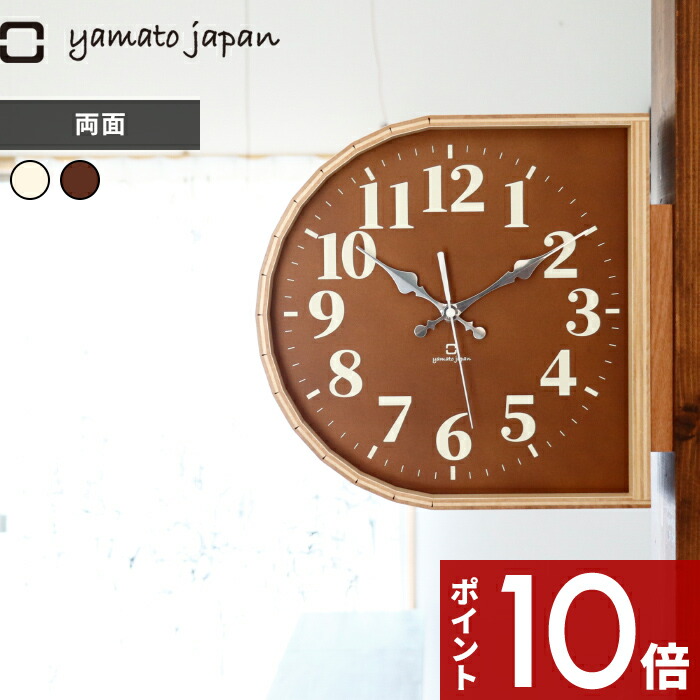 【レビュー特典】 掛け時計 ヤマトジャパン 〔 両面時計 D 〕 2カラー 時計 壁掛け時計 ダブルフェイスクロック ウォールクロック D字型 木製 ウッド 北欧 ナチュラル モダン おしゃれ デザイン 日本製 yamato japan ヤマト工芸|アンドキッチン