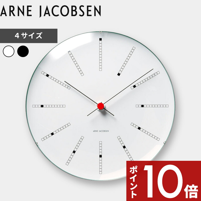 【レビュー特典】 アルネ ヤコブセン〔 Bankers Wall clock 12cm 16cm 21cm 29cm 〕 ARNE JACOBSEN バンカーズ ウォールクロック AJ43688 AJ43620 AJ43630 AJ43636 AJ43640 AJ43646 掛け時計 壁掛け モダン 北欧 ミニマル デザイン おしゃれ ローゼンダール社製|アンドキッチン