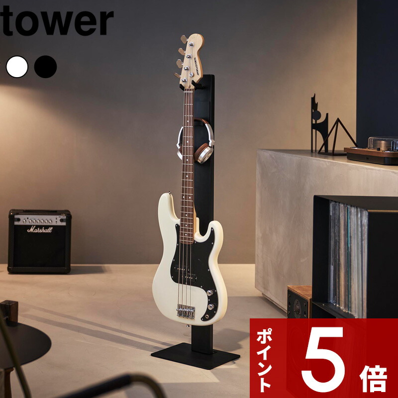 【レビュー特典】 tower〔 山崎実業 ハンギングギタースタンド タワー 〕浮かせる収納 トレー付き 弦楽器 エレキギター ベース アコギ アコースティック ディスプレイ 飾る 引っ掛ける ホルダー スチール 省スペース おしゃれ 公式 白 黒 10759 10760 新商品|アンドキッチン