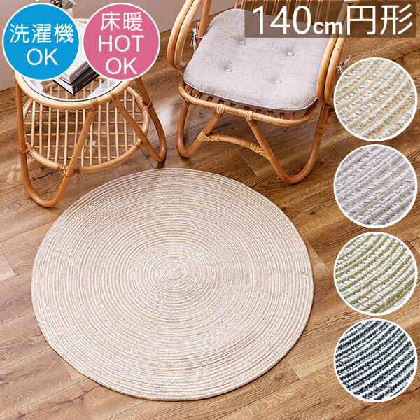 楽天市場】ラグ 円形 『ジュート ラグ 2525 サークル』 サークル