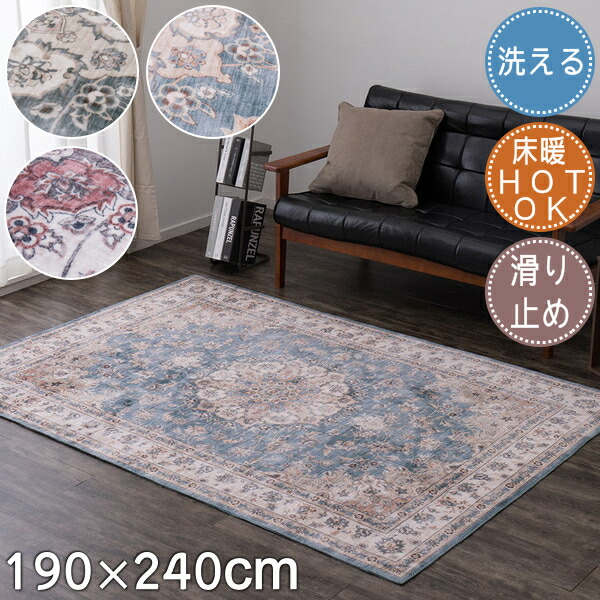 引っ敷き 朦朦たる 洗える フランネルラグ カメオ 190×240糎 ヴィンテージ アンティーク イラン引っ敷き風 北欧 パステル色の 上滑り打ち切り付き添い人  熱っぽい引っ敷き相応う 床暖房装置相応う ポリエステル H01 引っ敷き 春夏秋冬用