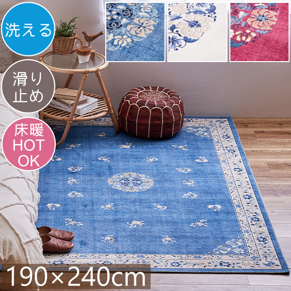 引っ敷き 洗える フランネルラグ ミュゲ 190×240珊 矩形 アンティーク 雅びやか 女子らしい オリエンタル 北欧 今めかしい パステル色の 上滑り打ちきり付き添い人 熱っぽい引っ敷き相応う 床暖房装置相応う オール時期 H01 引っ敷き 春夏秋冬用