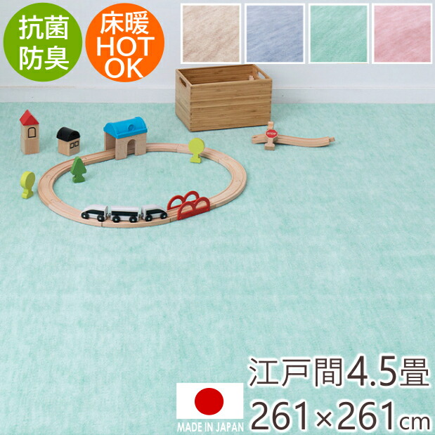 引っ敷き 4.5畳 今めかしい 抗菌 FARE 日本の首都間4.5畳 261×261珊 抗菌工業 引っ敷き 引っ敷き 引っ敷き 愛玩動物に愛想のいい 床暖房装置相応う 熱っぽい引っ敷き相応う H01 ポリエステル