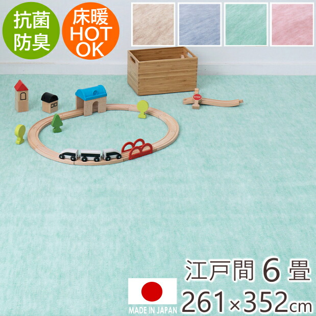 引っ敷き 6畳 今めかしい 抗菌 FARE 日本の首都間6畳 261×352糎 抗菌産業 引っ敷き 引っ敷き 引っ敷き 愛玩動物に人懐っこい 床暖房装置相応う 熱っぽい引っ敷き相応う H01 ポリエステル