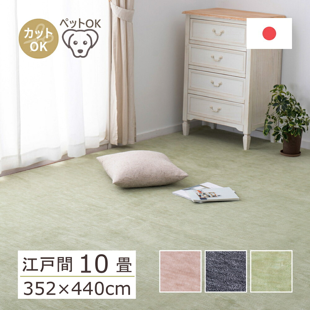 引っ敷き 10畳 今めかしい 抗菌 防臭 RAUMU 日本の首都間10畳 352×440珊 平織 10帖 敷き詰め引っ敷き 折り畳み 無償性撥ねのける 日本製 北欧 引っ敷き 引っ敷き 引っ敷き 床暖房装置相応う 熱っぽい引っ敷き相応う H01