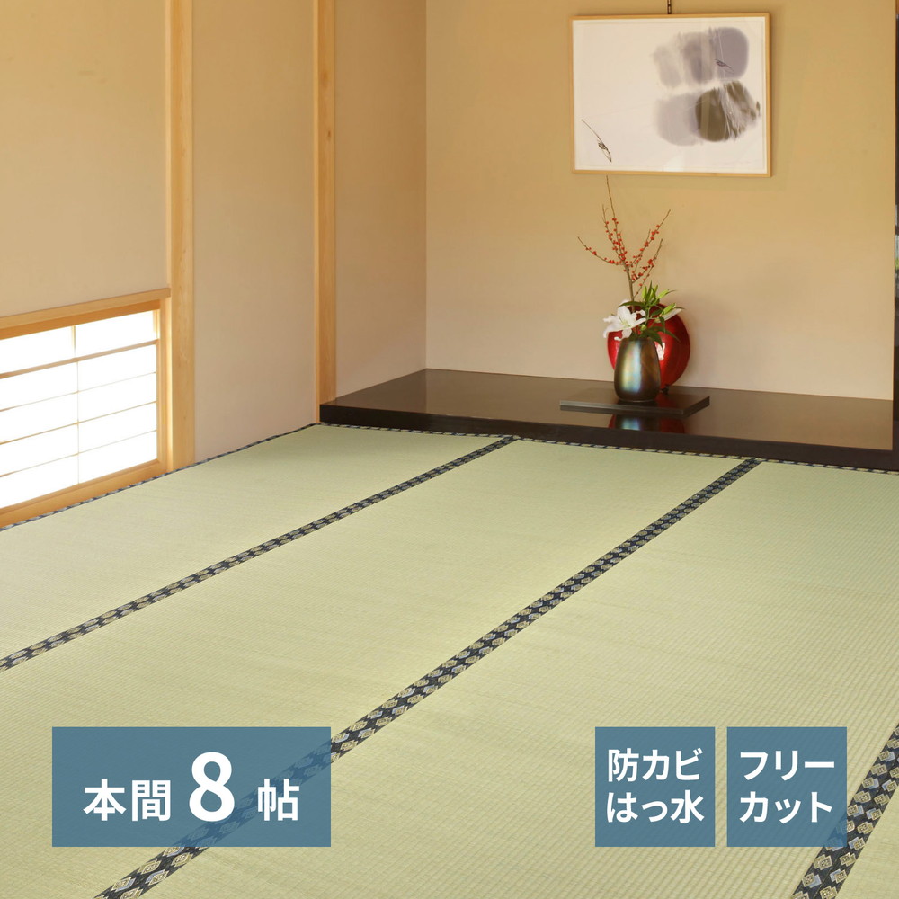 フリーカット裏付き い草カーペット 8畳 い草 上敷き みすず 本間8畳 382×382cm 双目織 8帖 自分で切れる 抗カビ 抗菌 防臭 撥水 和室 無地 ござ 敷物 井草 イグサ いぐさ ラグ 畳の保護 畳の上に敷くもの 畳 傷防止 日焼け防止 H01|and luce interior