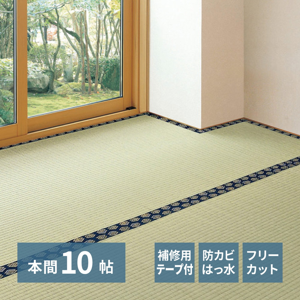 無償性撥ねのける裏付き添い人 い草引っ敷き 10畳 い草 上敷き みすず 取りつくろう磁気テープ付き添い人 本間10畳 382×477珊 双目織 10帖 自分自身で切れる 抗菌類 抗菌 防臭 撥水 和室 ござ 井草 イグサ いぐさ 引っ敷き 畳の保護すること 畳の上に敷く其の儀 畳 傷押しとどめる 日焼押しとどめる H01