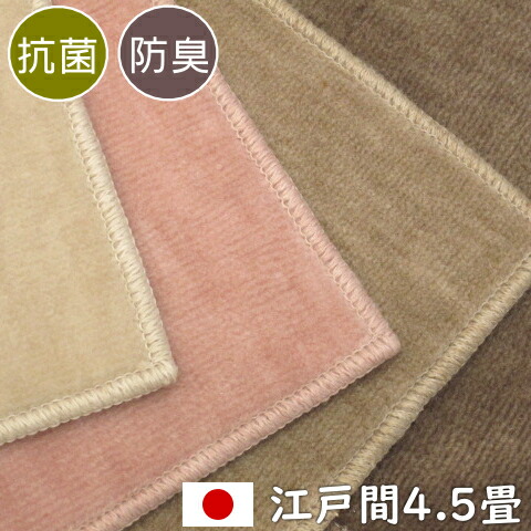 引っ敷き 4.5畳  日本製 抗菌 防臭 引っ敷き フォート 日本の首都間4.5畳 261×261糎 丸一巻き荷拵え オール時節相応う 熱っぽい引っ敷き相応う 床暖房装置相応う O02 ポリエステル