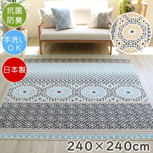 モケットラグ シェフィール 240×240cm ラグ 北欧 おしゃれ 抗菌防臭 洗える モケット織り 日本製 オールシーズン ホットカーペット 床暖房対応 O01 ラグマット 春夏秋冬用|and luce interior