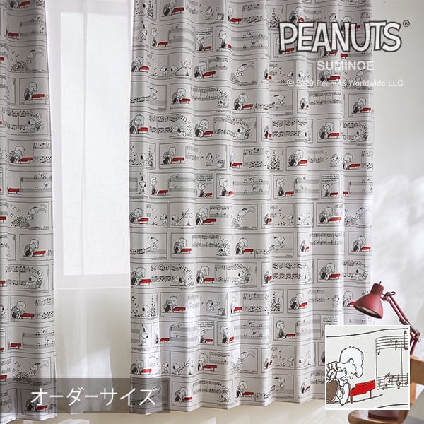 オーダーカーテン 遮光 北欧 PEANUTS ピーナッツ カーテン Schroeder \u0026 Piano / シュローダー＆ピアノ 【遮光2級/ウォッシャブル/形状記憶/グレー/音符】