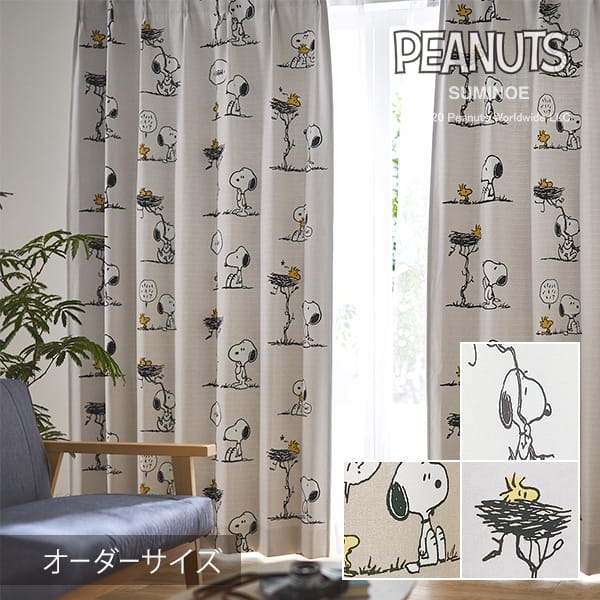 購入注文窓かけ 遮光 北欧 PEANUTS 南京豆 窓かけ Friend\u0027s nest / フレンズネスト 【遮光2級/ウォッシャブル/つら構え覚えている/象牙色/ベージュ/薄墨色】