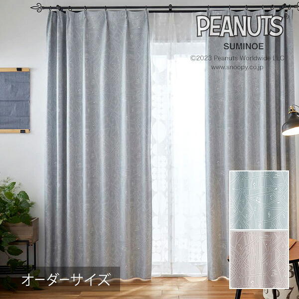 購入注文窓かけ 遮光 北欧 PEANUTS 南京豆 窓かけ City scape / シティースケープ 【遮光2級/ウォッシャブル/つら構え覚えている/ともし火青み/薄墨色】