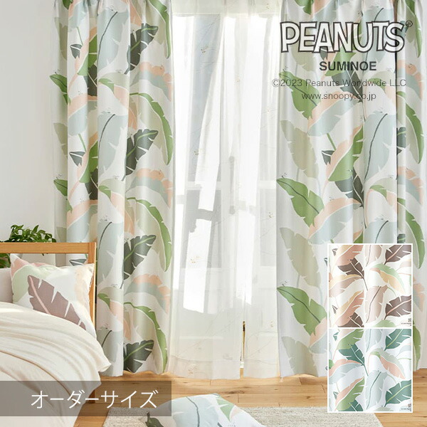 購入注文覆い布 遮光 北欧 PEANUTS 南京豆 覆い布 Wild leaf / ワイルドリーフ 【遮光2級/ウォッシャブル/つら構え思い起こす/緑であること/サクラ色】