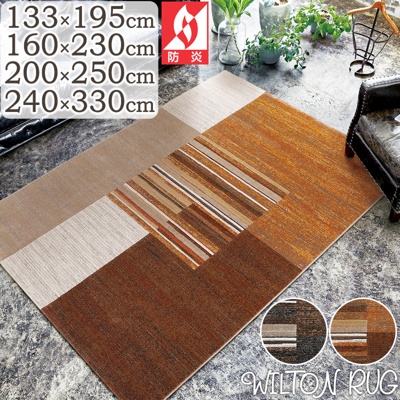 楽天市場】ウィルトン ラグ 厚手 おしゃれ ウィルトン織ラグ ゴンマ