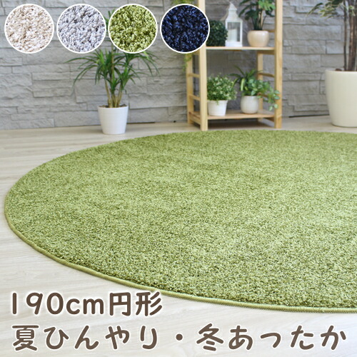 肌触りがいい ラグマット おしゃれ 夏ひんやり冬あったかラグ 190cm円形 プレーベル オールシーズン対応 省エネ ラグ ナイロン100 ホットカーペット 床暖房対応 P01 ラグマット 秋冬春夏用 格安即決 Angelamobilemakeup Com