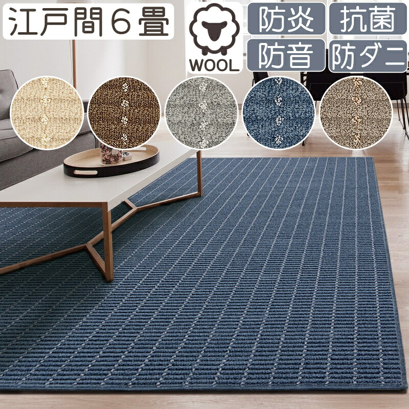 引っ敷き 6畳 今めかしい 羊毛引っ敷き ルシエ 日本の首都間6畳 261×352糎 丸一巻き荷拵え 日本製 防炎 防音 抗菌 防壁蝨目 引っ敷き 引っ敷き 引っ敷き 引っ敷き プレーベル オール時節相応う 熱っぽい引っ敷き 床暖房装置相応う P01