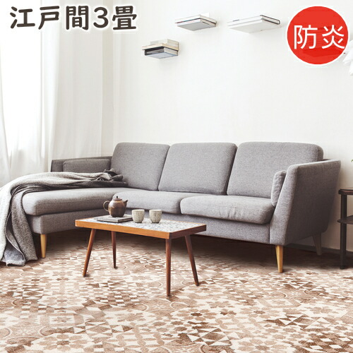 カーペット 3畳 おしゃれ ニケ00 江戸間3畳 176×261cm 丸巻き梱包 防炎 絨毯 じゅうたん ラグマット ラグ プレーベル ナイロン100％ オールシーズン対応 ホットカーペット 床暖房対応 P01