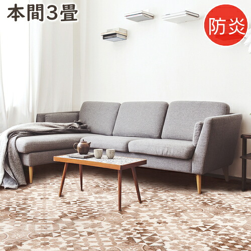 カーペット 3畳 おしゃれ ニケ00 本間3畳 191&times;286cm 丸巻き梱包 防炎 絨毯 じゅうたん ラグマット ラグ おしゃれ プレーベル ナイロン100％ オールシーズン対応 ホットカーペット 床暖房対応 P01｜and luce interior