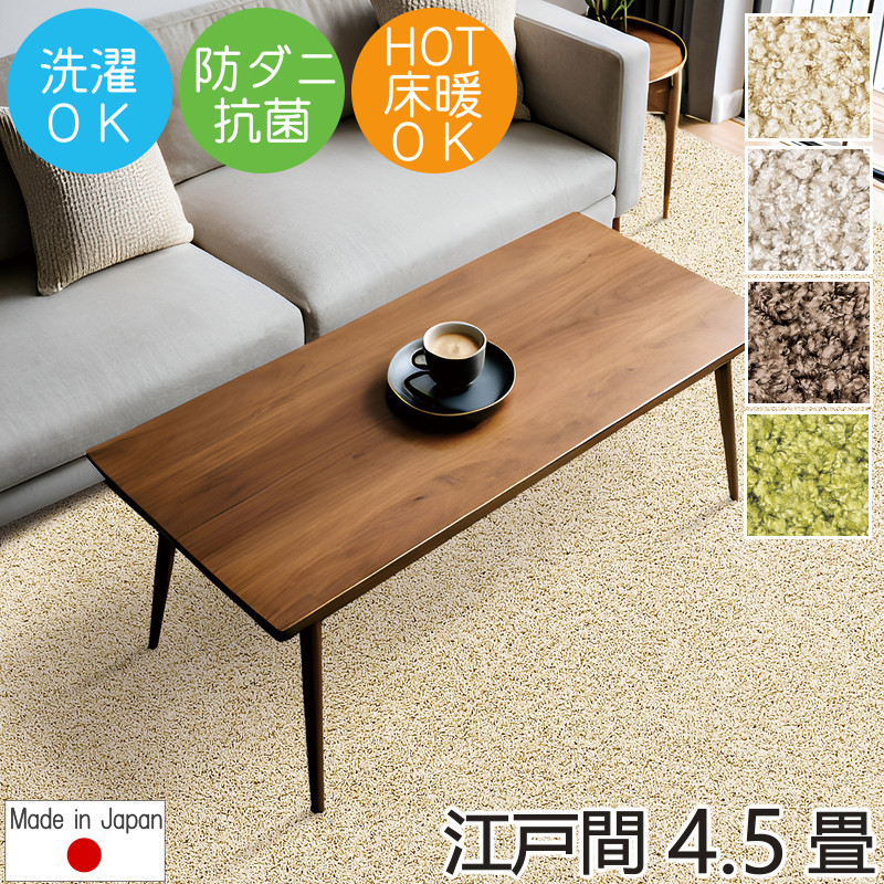 カーペット 4.5畳 厚手 ジャスパー 江戸間4.5畳 261×261cm シャギー ラグ おしゃれ プレーベル 丸巻き梱包 洗える 洗濯機OK 丸洗い 防ダニ 滑りにくい 日本製 高級 ナイロン 洗える 正方形 P01 ラグマット 春夏秋冬用