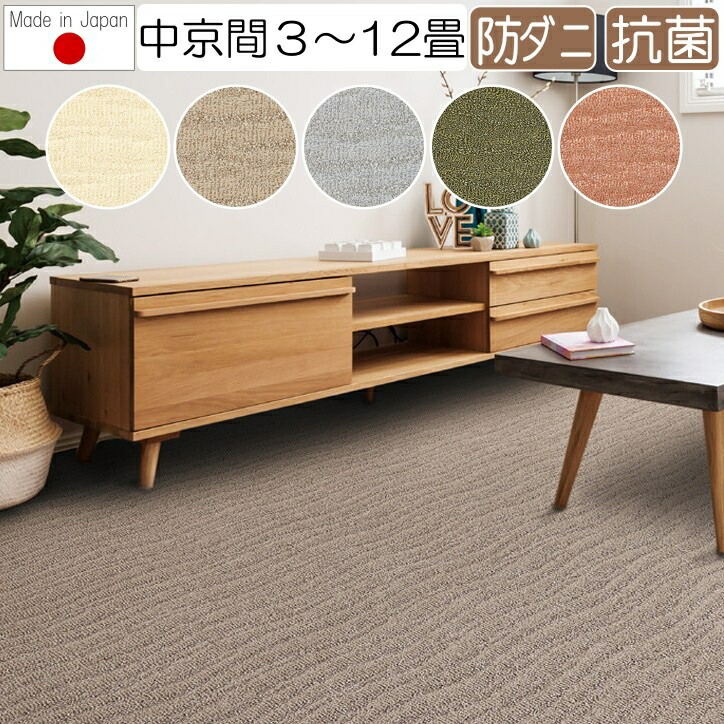 引っ敷き 3畳 かっこ良い 繰り返し引っ敷き 界面 中京間 3畳～12畳  182×273糎～364×546糎 丸一巻き荷作り 日本製 抗菌 防ダニ目 命のせんたく毛出にくい 引っ敷き 引っ敷き 引っ敷き 引っ敷き プレーベル オール陽気相応う 熱っぽい引っ敷き 床暖房装置相応う P01 カーペット・ラグ-インテリア・寝具・収納