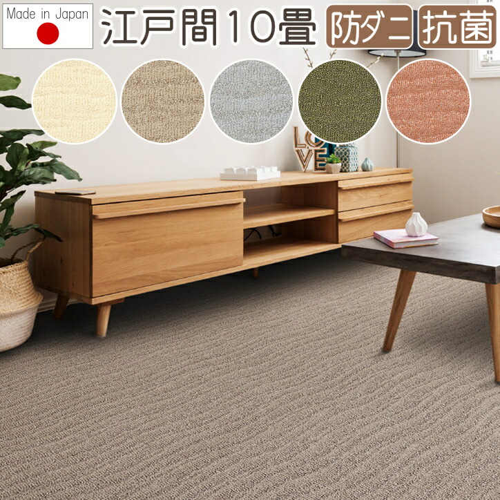 カーペット 10畳 おしゃれ ループカーペット ポート 江戸間10畳 352&times;440cm 丸巻き梱包 日本製 抗菌 防ダニ 遊び毛出にくい 絨毯 じゅうたん ラグマット ラグ プレーベル オールシーズン対応 ホットカーペット 床暖房対応 P01｜and luce interior