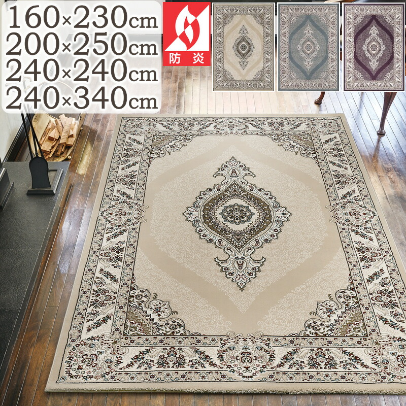 楽天市場】ウィルトン ラグ 厚手 おしゃれ ウィルトン織ラグ リタ 240