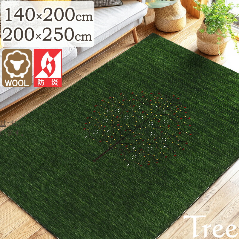 引っ敷き ギャッベ インドギャベ 朦々たる 今めかしい 羊毛100% ギャベ 天然木 140×200糎 200×250糎 プレーベル 引っ敷き 引っ敷き 引っ敷き 防炎 オール時節相応う P01 春夏秋冬用