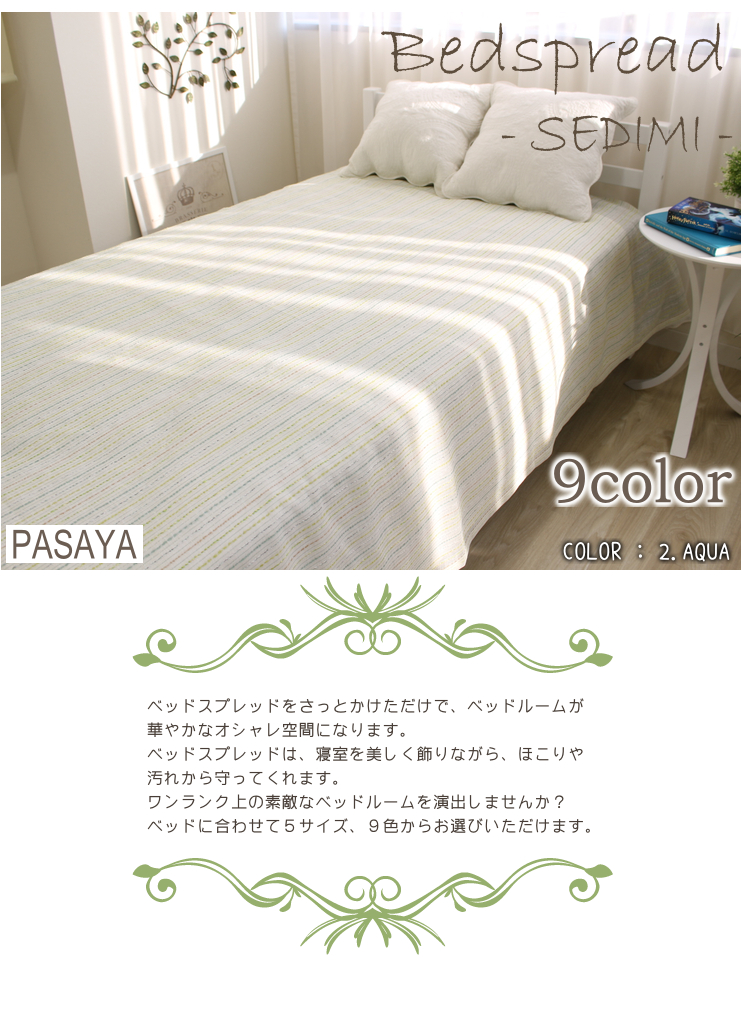 Andluce Bedcover Bedspread Sedimi King 262 240cm Pasaya パサヤ