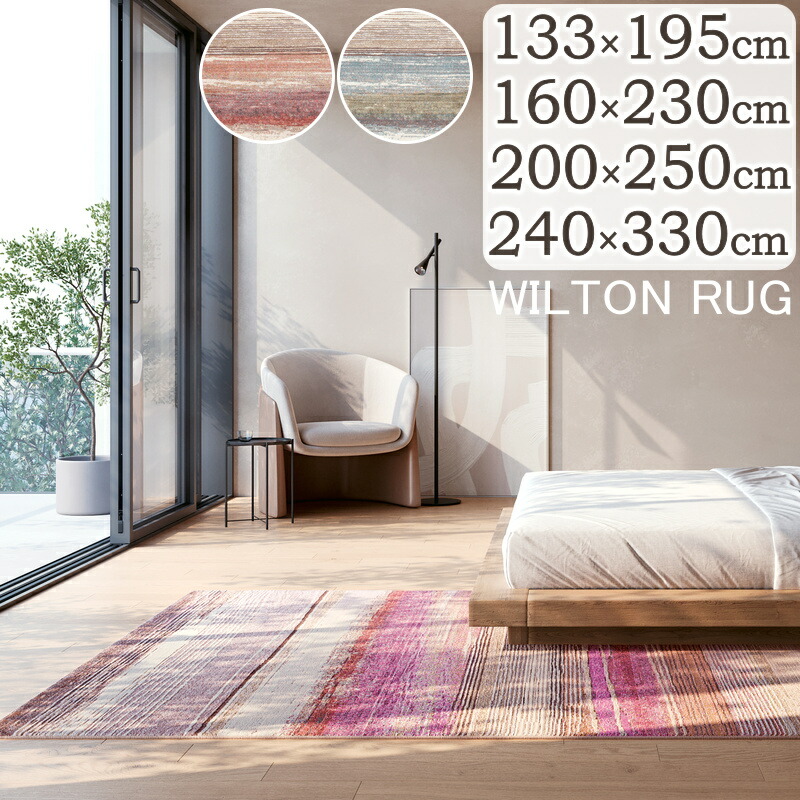 楽天市場】ウィルトン ラグ 厚手 おしゃれ ウィルトン織ラグ ゴンマ