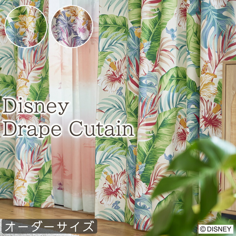 ウォルトディズニー 遮光 購入注文引き幕 Disney STITCH スティッチ Aloha botanica / アロハボタニカ 購入注文大きさ ドレープカーテン ウォッシャブル 遮光2級 つら構え思い起こす 緑であること さくら色ベージュ ボタニカル 花柄