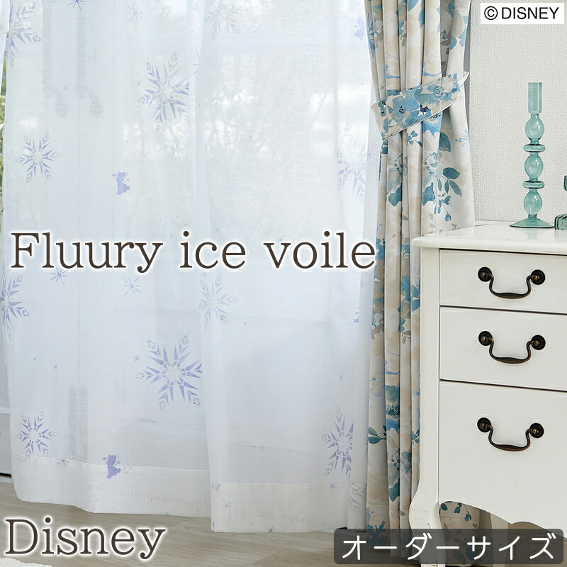 ウォルトディズニー スピード競技 購入注文引き幕 Disney シアーカーテン FROZEN フローズン Fluury ice voile / フラリーアイスボイル 購入注文大きさ スピード競技引き幕 沸騰させる引き幕 ウォッシャブル キッズ 白いこと