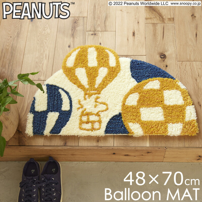 玄関マット 室内 マット ラグマット ピーナッツ ウッドストック バルーンマット 48×70cm スミノエ peanuts おしゃれ かわいい 北欧 防ダニ 滑り止め S01 春夏秋冬用|and luce interior