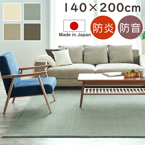引っ敷き 朦々たる 防音 防炎 カーム 140×200珊 矩形 スミノエ 防壁蝨目 引っ敷き 引っ敷き 御前上等 ナイロン S01 春夏秋冬用