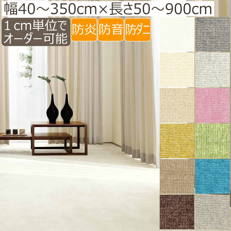 引っ敷き 購入注文とり捨てる 購入注文 引っ敷き つや消し ロンジェ 幅40糎～350糎 長さ50糎～900糎 ロング引っ敷き 防炎 防音 防壁蝨目 無地 北欧 引っ敷き 引っ敷き 日本製 S01 春夏秋冬用