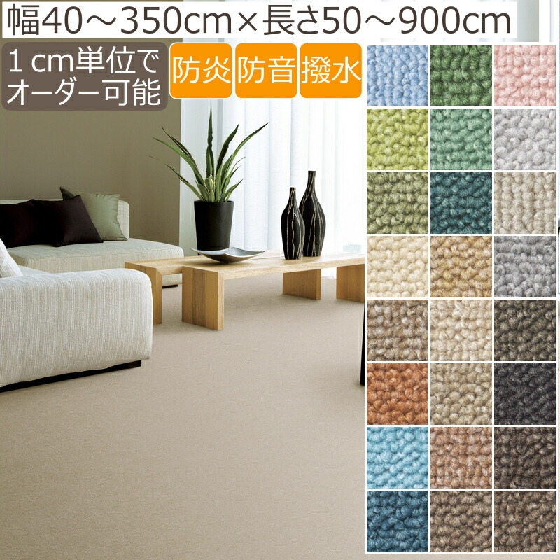 引っ敷き 購入注文とり捨てる 購入注文 引っ敷き 引っ敷き モルト 幅40糎～350糎 長さ50糎～900糎 ロング引っ敷き 撥水 防炎 防音 防壁蝨目 無地 北欧 引っ敷き 引っ敷き 日本製 S01 春夏秋冬用