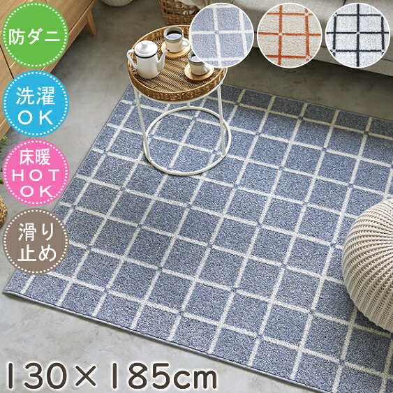 ラグ ラグマット おしゃれ 洗える オセロ 130&times;185cm 日本製 カーペット 長方形 防ダニ アレルブロック 滑り止め付き 丸洗いOK 北欧 シンプル オールシーズン ホットカーペット対応 床暖房対応 スミノエ S01 春夏秋冬用｜and luce interior 12,887円